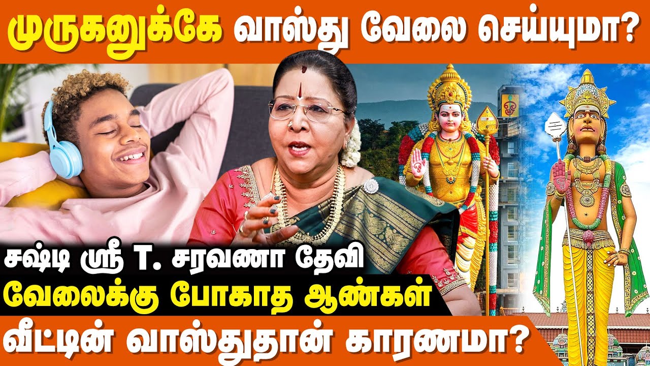 30 வயதாகியும் வேலை கிடைக்கல,திருமணம் நடக்கலையா ? - Saravana Devi Vastu | Best Vastu Tips For Home