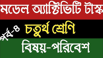 Class 4 new 2021 model activity task amader paribesh | New July 2021 Activity Task class IV Part 4