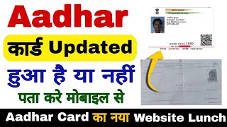How to check aadhar card update status online 2022 - Check aadhar update status