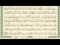 القرآن الكريم الصفحة 149 أيمن سويد 