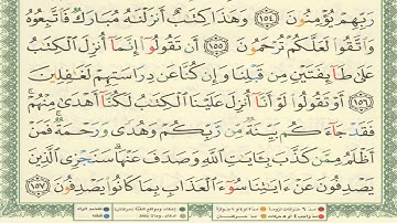 القرآن الكريم الصفحة 149 أيمن سويد