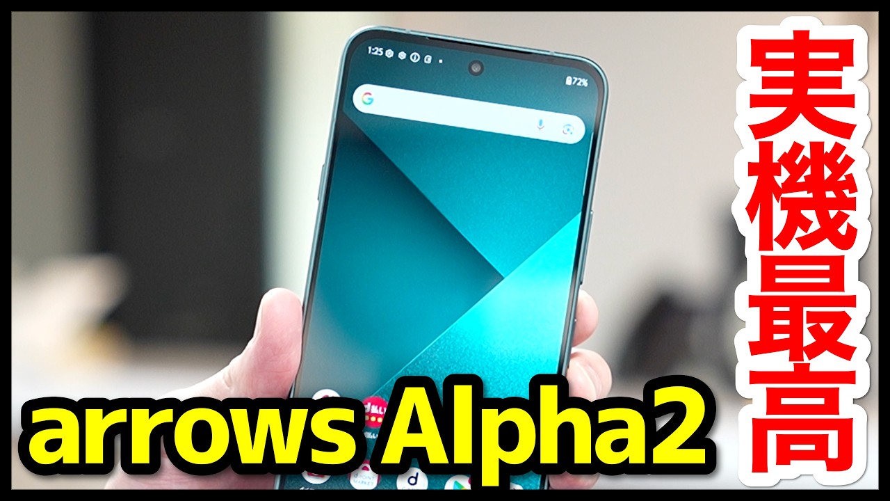 【国民機】arrows Alpha2の実機キタァー!手にとって感じたこと!フラットデザイン&カラバリ最高すぎwww