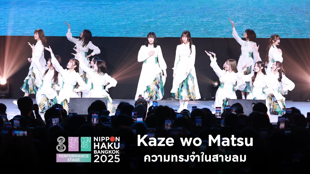 「Kaze wo Matsu – ความทรงจำในสายลม」from NIPPON HAKU BANGKOK 2025 / CGM48