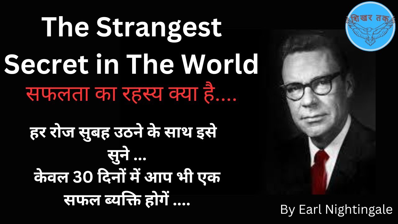 The Strangest Secret in the world in Hindi YouTube