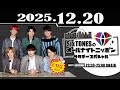 SixTONESのオールナイトニッポンサタデースペシャル 2025.12.20
