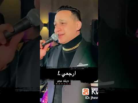 رضا البحراوي تك توك ارجعي