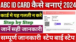 ABC ID Card kaise banaye 2024 | How to create abc I'd Card | DigiLocker Account कैसे बनाए 2024