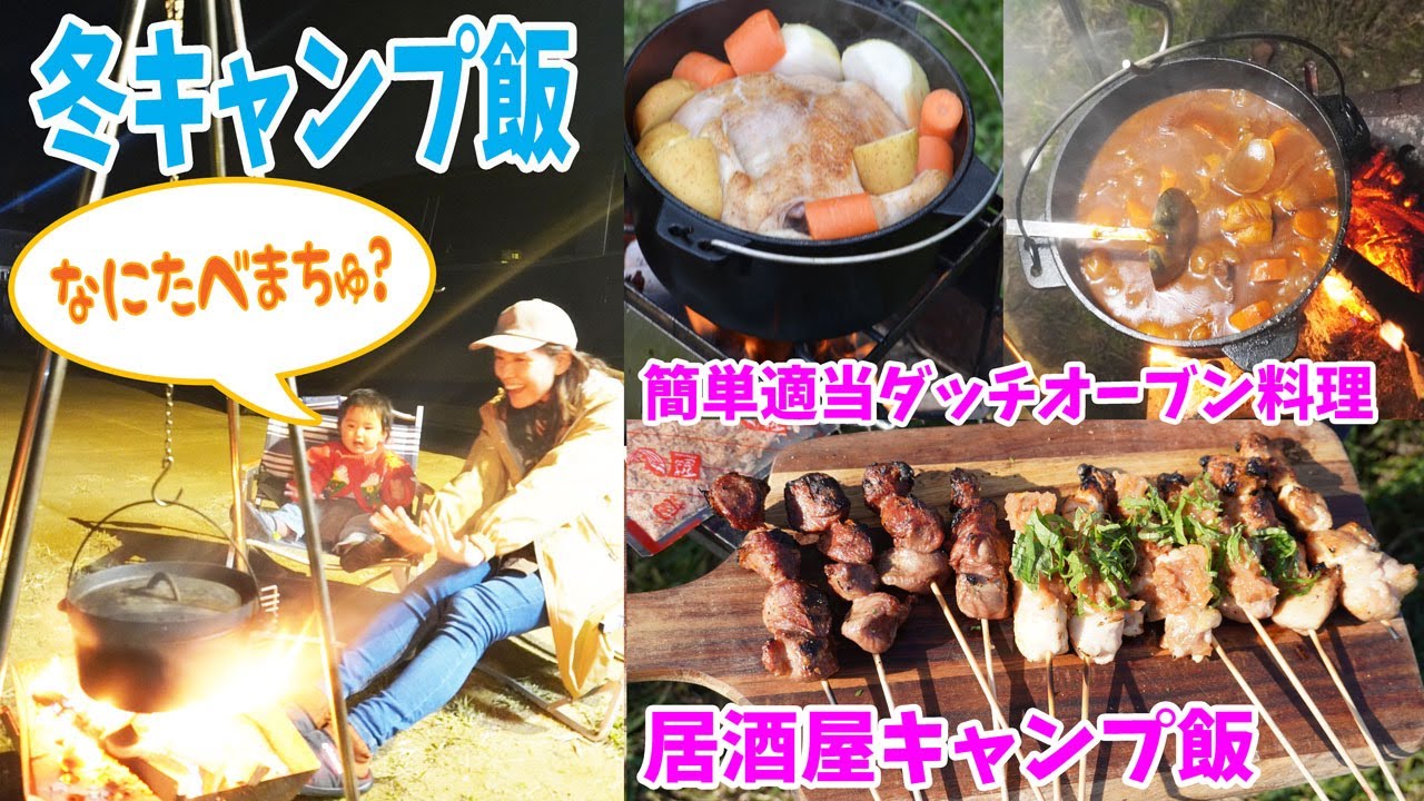 【キャンプ飯】冬キャンプで絶対ウマイ！！食いしんぼう女のバリうまキャンプ飯はこれ！！！