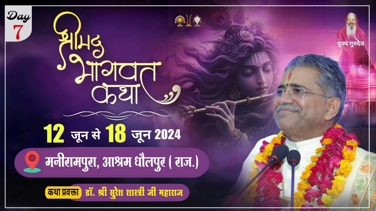 Live Day 7 Shrimad Bhagwat Katha Dr Suresh Shastri Ji Maharaj 