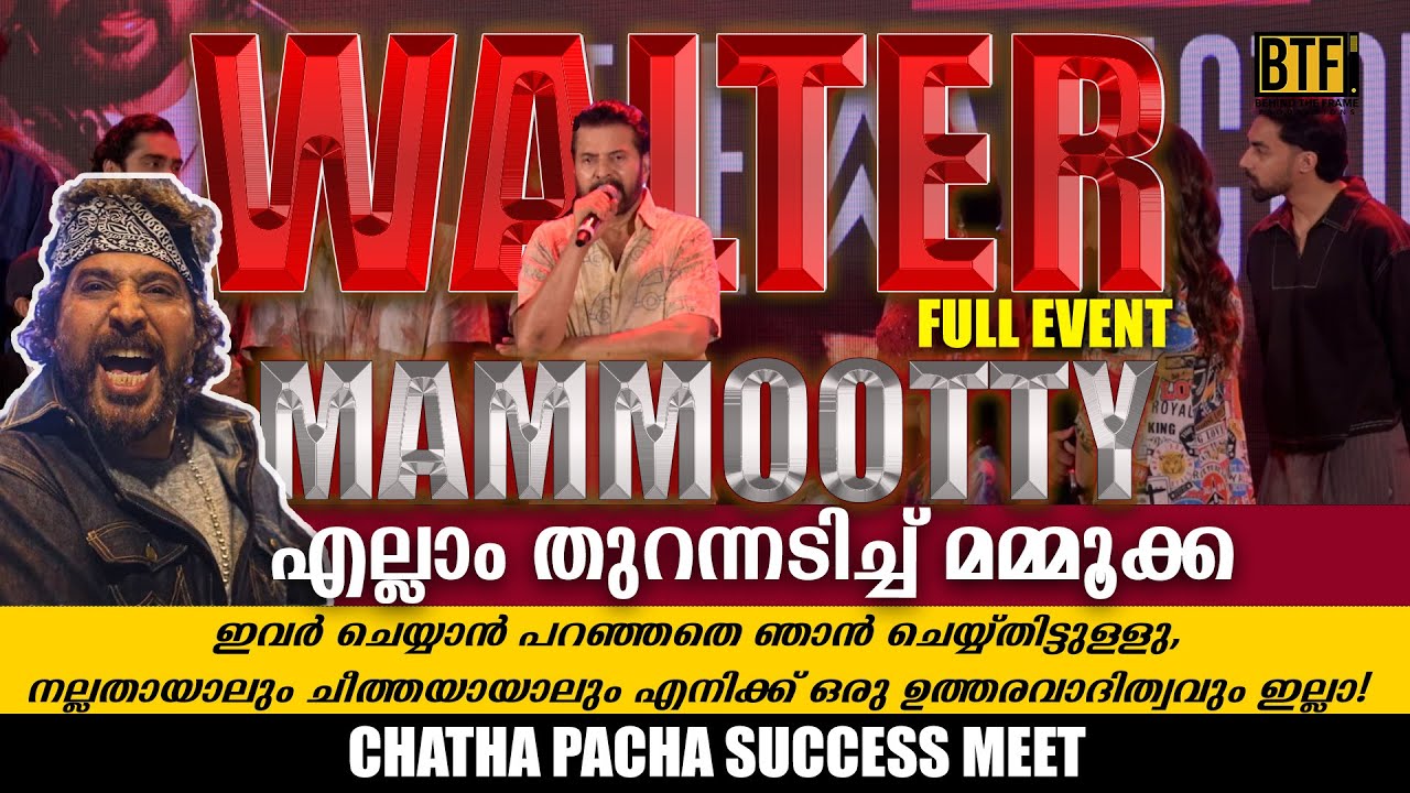 Mammootty Chatha Pacha Success Meet: Megastar Hits Back at Cameo Trolls | Padma Bhushan 2026