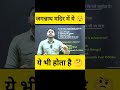 जगन्नाथ मंदिर में 😳 ये भी होता है 🤔