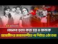 যেভাবে হ/ত্যা করা হয় ৪ জনকে, আ/সামি/দের জবানবন্দিতে গা শিউরে ওঠা তথ্য | Rangpur | ATN Bangla News