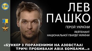 Герой України Лев Пашко: "Бункер з пораненими на Азовсталі тричі пробивали авіа бомбами..."