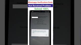 whatsapp verification code problem fix solution | whatsapp verification code problem