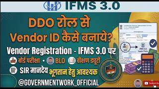 DDO Login से Vendor ID, Vendor registration कैसे करे | IFMS 3.0 - Vendor ID screenshot 3
