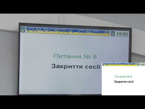 9 сесія Бердянської міської ради VIII скликання від 09.04.2021
