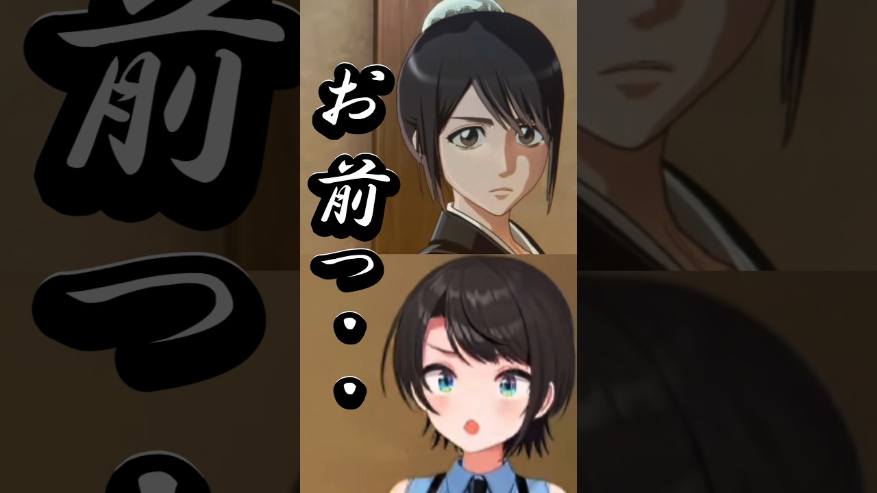 情緒不安定な雛森に思わず！・・スバちゃん絶対に十二番隊には入りたくない！それは確かにそう思いますねぇｗ