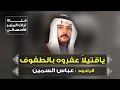 ياقتيلا عفروه بالطفوف ملا عباس السمين