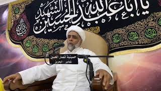 الشيخ حسين علي يعقوب | المجلس الحسيني الاسبوعي بحسينية أنصار الحسين (ع) بالمعامير