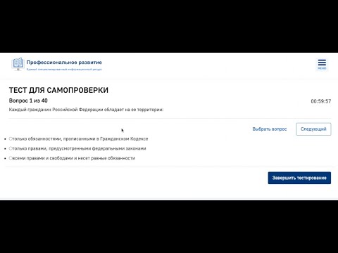 Тест госслужбы для самопроверки с ответами | Онлайн тест РФ версии 5.0 на сайте госслужба ру
