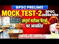 Mock Test 2 BPSC Prelims 