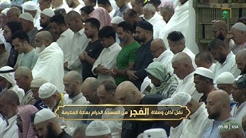 تلاوة من سورة المائدة . فجر الأثنين ٤ ربيع الثاني ١٤٤٦ الشيخ الوليد الشمسان