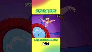 #shorts 息ピッタリな兄妹ペアが誕生!【カウ＆チキン】(カートゥーン ネットワーク)