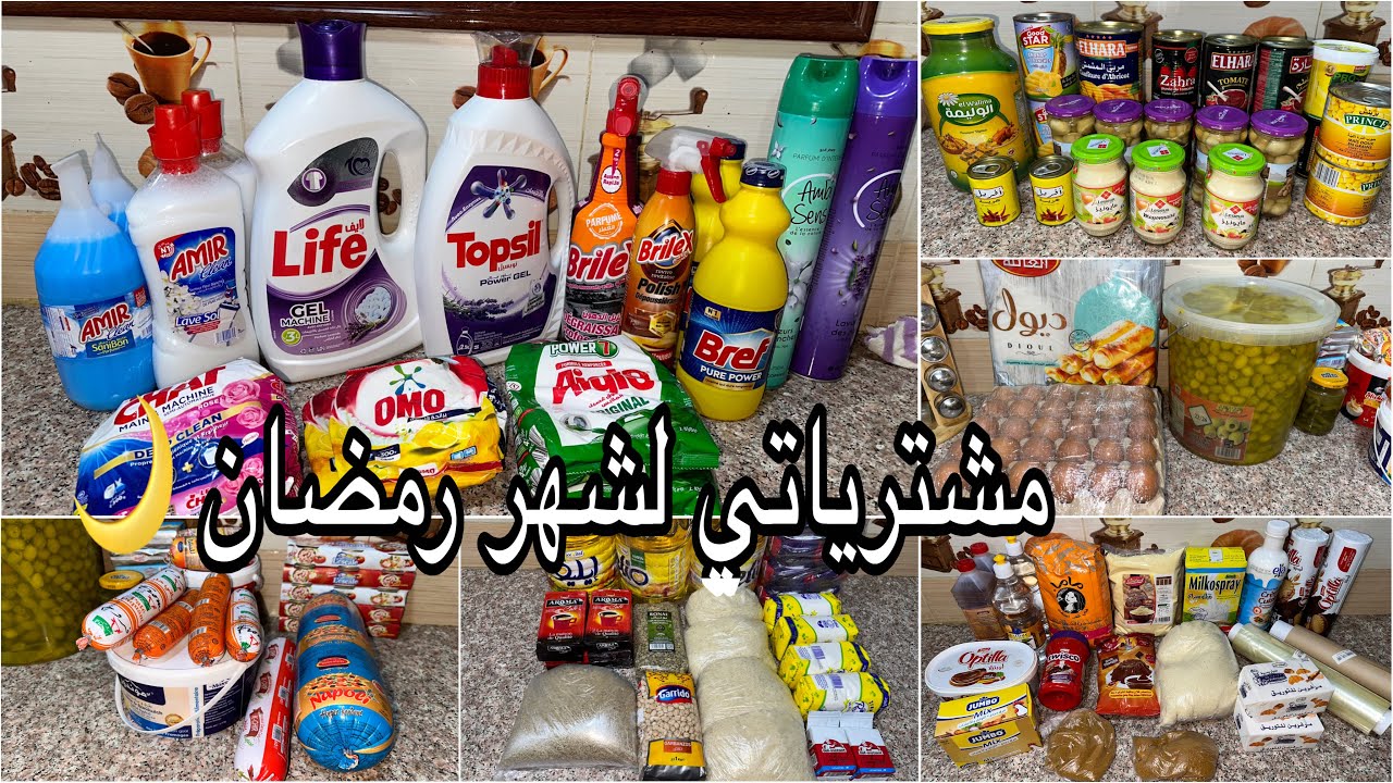 قضيان رمضان 2026🌙أحسن قضيان يوالم الجميع🛍رمضان للعبادة🤲أقضي ضربة وحدة وتفرغي لصلاتك✅