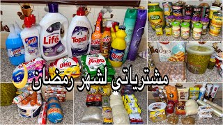 قضيان رمضان 2026🌙أحسن قضيان يوالم الجميع🛍رمضان للعبادة🤲أقضي ضربة وحدة وتفرغي لصلاتك✅