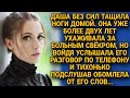 Даша 2 года ухаживала за больным свёкром, а однажды подслушала его разговор и обомлела...