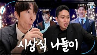 25-26 V-리그 시상식 비하인드를 알고 싶다면 냐냐냥