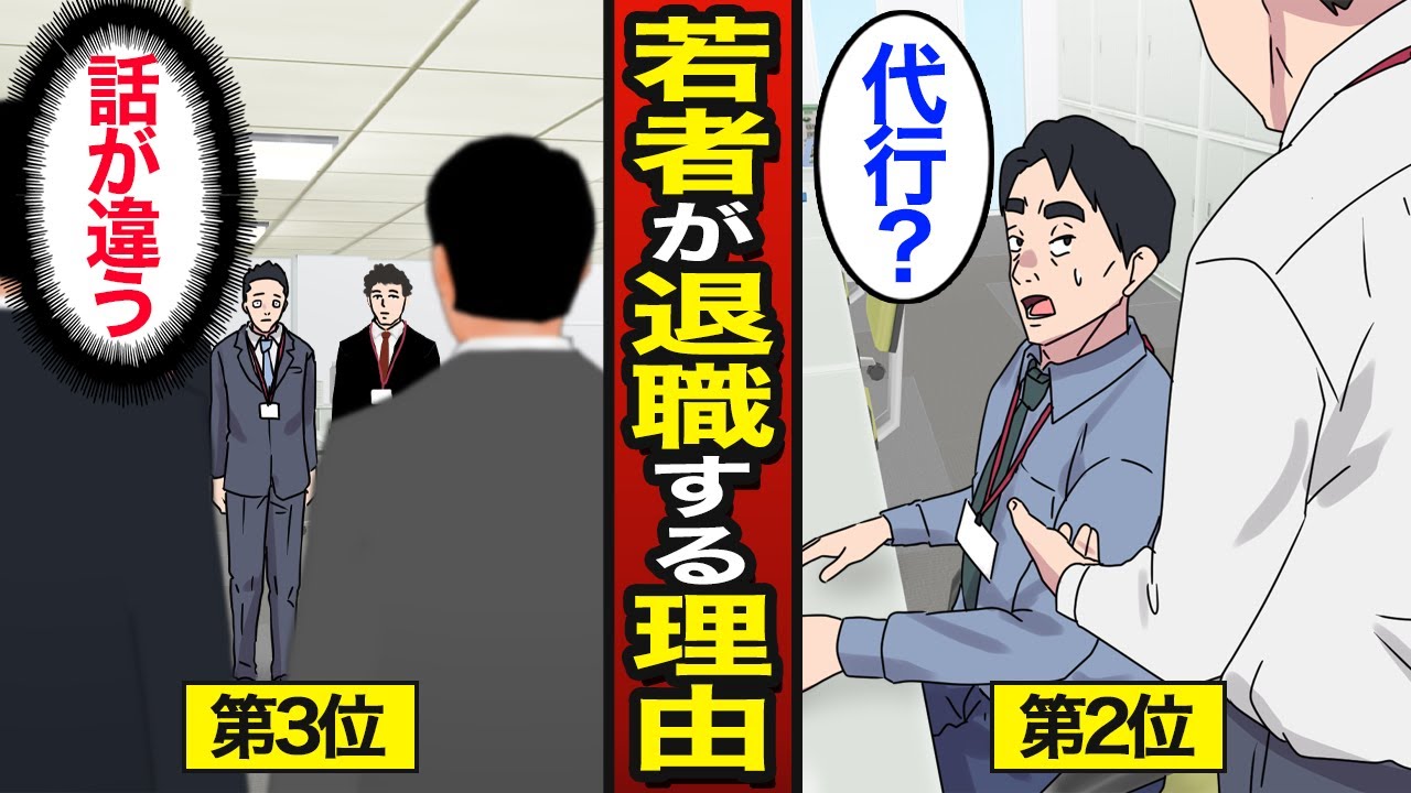 【漫画】なぜ今の若い人は1週間で会社を辞めてしまうのか？離職率は約35％…深刻な理由とは？【メシのタネ】