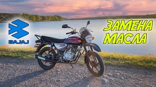 Правильная замена масла на Bajaj Boxer 150 / Поставил звезду на 15