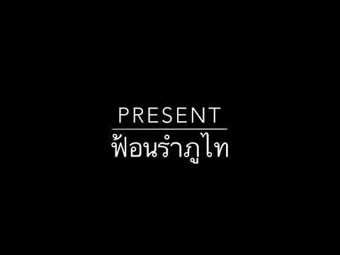 ฟ้อนภูไท