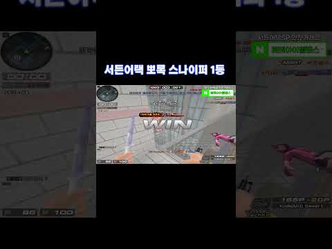 서든어택 뽀록 <strong>스나이퍼</strong> 1등 ㅋㅋ