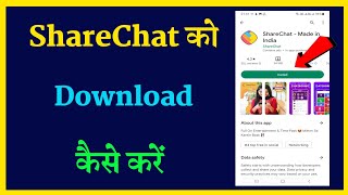 Sharechat app download kaise kare | sharechat app download karna hai | how to download sharechat screenshot 5