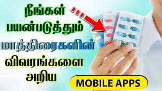 How to know a Medicine Details | Tamil | Usefull Apps | TL-Tamil screenshot 2
