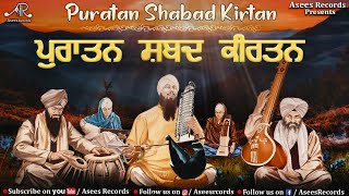 Puratan Shabad Kirtan | Classical Shabad Kirtan | Shabad Gurbani Shabad | Bhai Bahulivleen Singh Ji screenshot 1