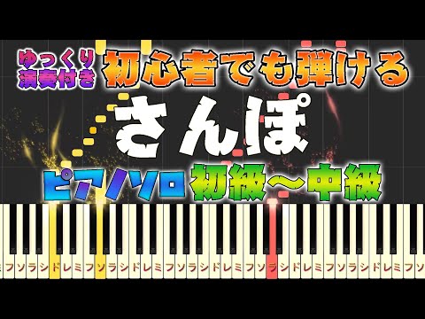 さんぽ (難易度：★★☆☆☆) - となりのトトロ