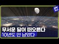 [엠빅네이처] NASA "기후변화에 달까지! 차원이 다른 피해가 예상됩니다. 시간이 얼마 없습니다"