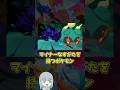 マイナーなすがたを持つポケモン【ゆっくり解説】#Shorts #ゆっくり解説 #ポケモン #Pokémon
