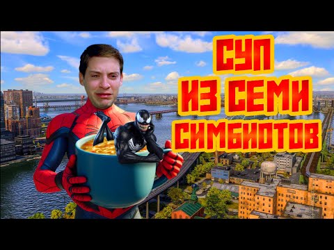 Видео: КАК СЛИТЬ КОНЦОВКУ ["аналитика" сюжета Marvel's Spider-Man 2]