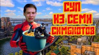 КАК СЛИТЬ КОНЦОВКУ ["аналитика" сюжета Marvel's Spider-Man 2]