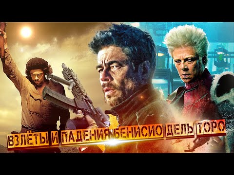 Мультфильм бенисио дель торо 2014