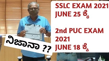 ಇದು ನಿಜಾನಾ !! : SSLC Exam Time Table 2021 ಮತ್ತು 2nd PUC Exam Timetable 2021 ಬಂದಿದ್ಯಾ ?? | Karnataka