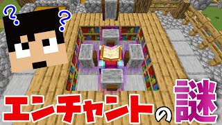 【カズクラ2020】裏技?!「安くエンチャントする方法」を大検証！ マイクラ実況 PART266