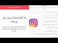 التواصل مع دعم instagram لحل المشاكل