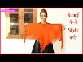 (हिंदी) 7 ways to Wear a Scarf in Hindi | Scarf कैसे पहनें | Perkymegs Hindi