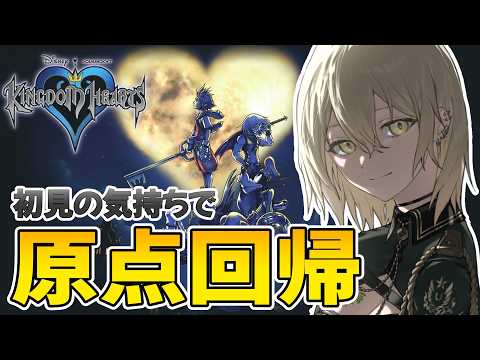 【KINGDOM HEARTS HD Ⅰ.5 Re MIX】原点回帰【真臣悠香】