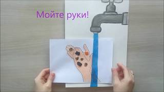 Пособие Моем руки